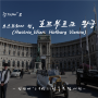#18 동유럽 여행의 마지막 도시 오스트리아 빈_호프부르크 왕궁