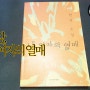 존재의 이유, 한강, 『내 여자의 열매』, 창작과비평사, 2000(2000).