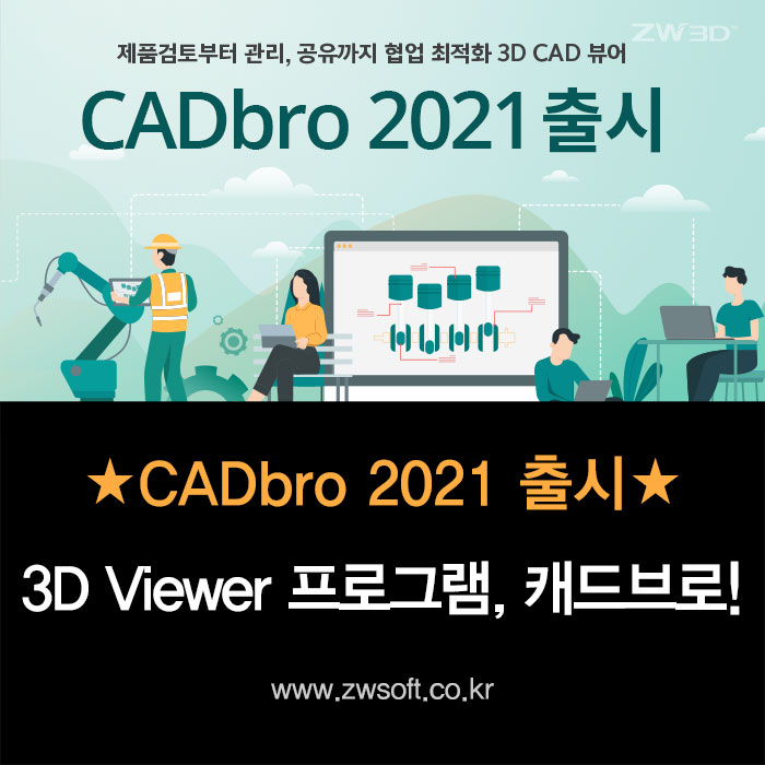 [CADbro 2021 출시] 한층 더 향상된 3D Viewer(뷰어) 프로그램, 캐드브로! : 네이버 블로그