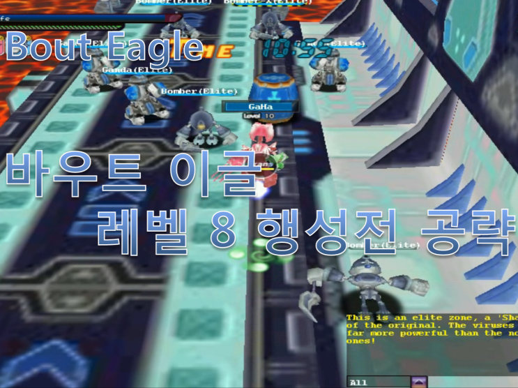 [바우트 이글] 레벨 8 정예맵 공략 : 네이버 블로그