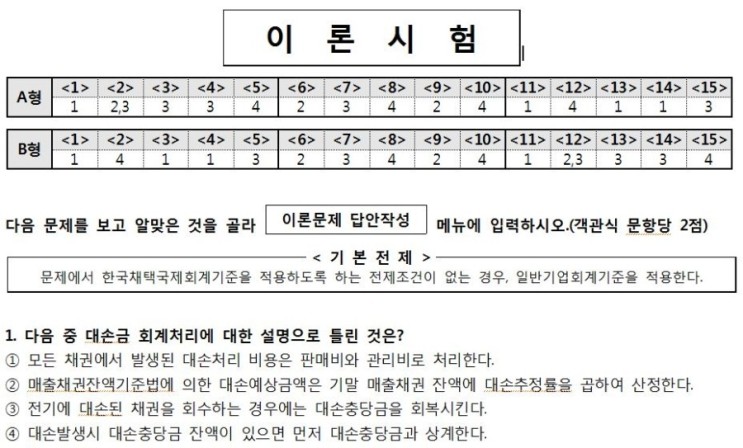 한국 세무 사회 자격 시험