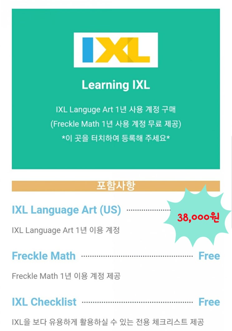 IXL 4기 등록 시작! : 네이버 블로그