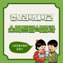 경북과학대학교 스마트팜식품과 카드뉴스