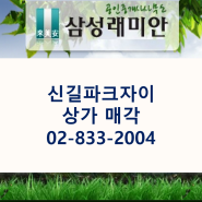 신길8구역 신길파크자이 상가