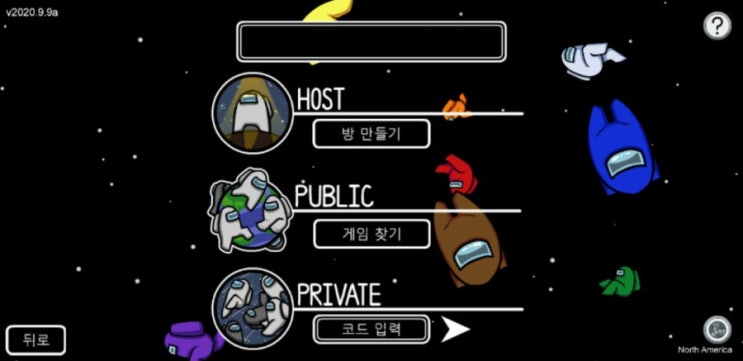 어몽어스 모바일 Among Us 공백 닉네임 쓰는 법 네이버 블로그 어몽어스 모바일 Among Us 공백 닉네임 쓰는 법 네이버 블로그