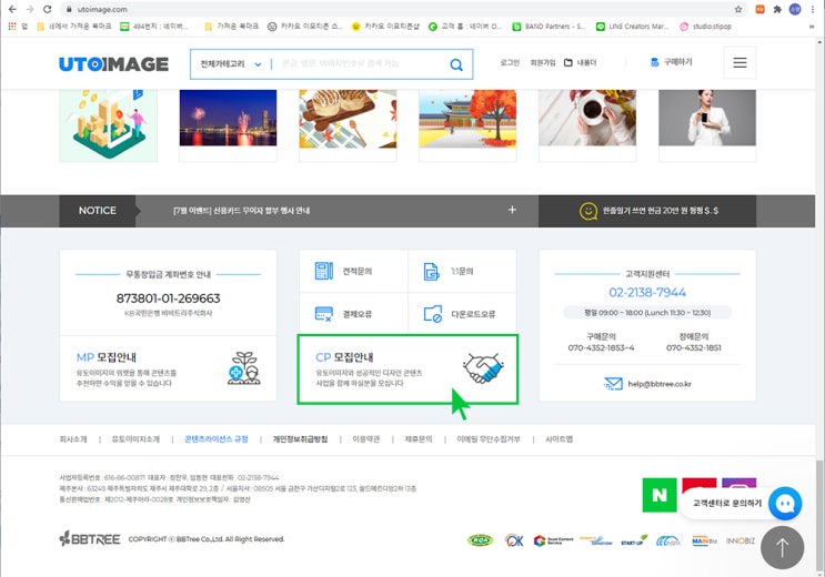 유토이미지 CP입점과 활동 : 네이버 블로그