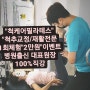 [자곡동필라테스/세곡동필라테스]병원출신 대표원장직강! 개인레슨전문 필라테스(체형교정/운동재활)