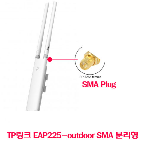 AP 외부용 TP링크 EAP225-outdoor SMA 단자 대전 세종 충남 남강네트워크전산 : 네이버 블로그