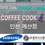 인천 계산점 커피쿡 삼성 360원형 시스템에어컨 설치현장 프렌차이즈 전문시공 JJ공조시스템