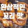 족발과 닭발이 합쳐진 전주 존맛탱 고기 맛집