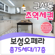 금정구 구서동 신축 소형아파트 보성오페라 분양(매매)정보