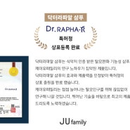 [JUfamily] 특허청 닥터라파알 샴푸 상표 출원 완료.