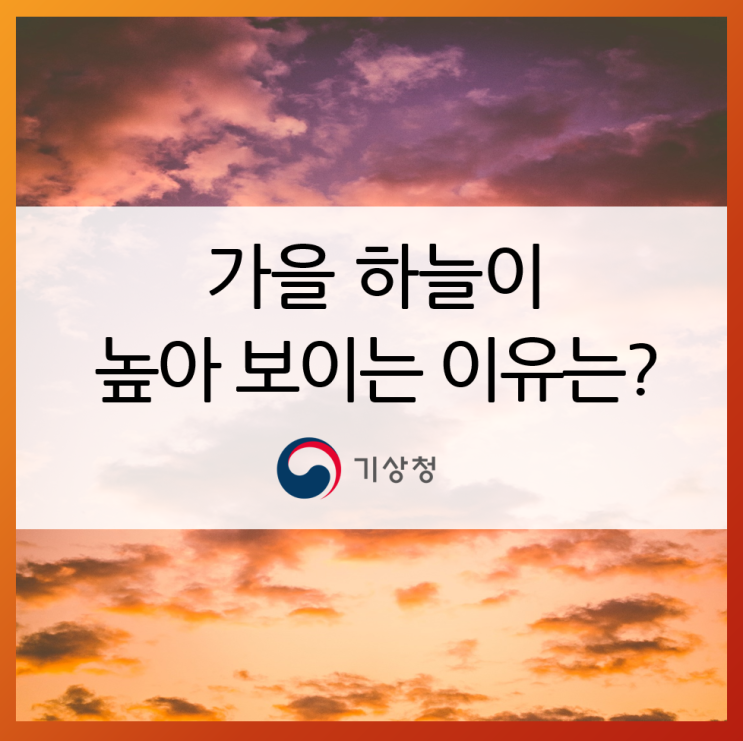 가을 하늘과 빛의 산란의 관계는?