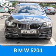 [5시리즈 중고차] BMW 520d 세단 차량이 또카에 입고되었습니다~ 부담없는 가격으로 BMW를 누려보세요!
