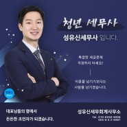 <10월의 세금일정>창원/마산/진해/김해 세무사 성유신세무사