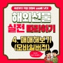 [해외선물실전따라하기] 4. 모바일로 매매해보기 (매수,매도방법/LIMIT, 시장가, STOP 주문차이)