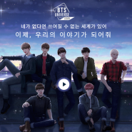 넷마블 방탄소년단 게임신작 BTS UNIVERSE