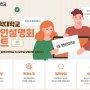 경북과학대학교 수시1차 온라인 설명회 이벤트!!!