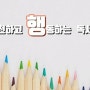 [실.행.력. 프로젝트] 4기 마지막 ::실천하고 행동하는 독서력 3주차 :D