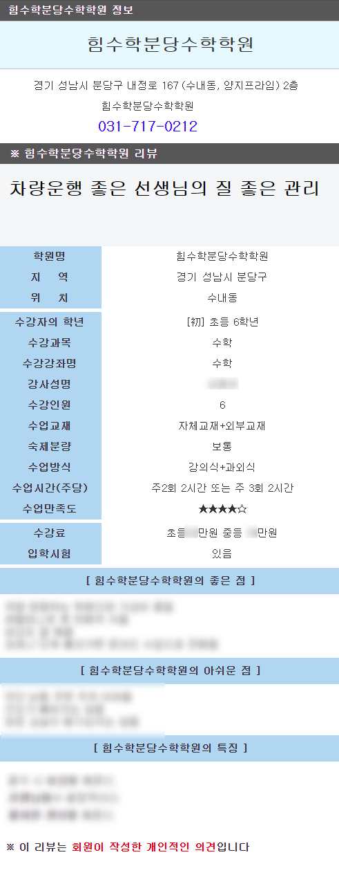[ 분당구 수내동 수학학원 추천 ] 분당 힘수학학원 - 학원비, 수업방식, 교재 등 : 네이버 블로그