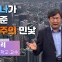 [SBS]코로나, 자본주의 인식을 바꾸다