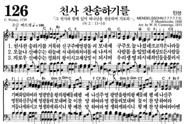 천사찬송하기를, 캐롤~ 성탄절 찬양 악보, 찬송가 126장 : 네이버 블로그