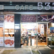도마동카페 : 카페533 호두과자 맛있는 곳!