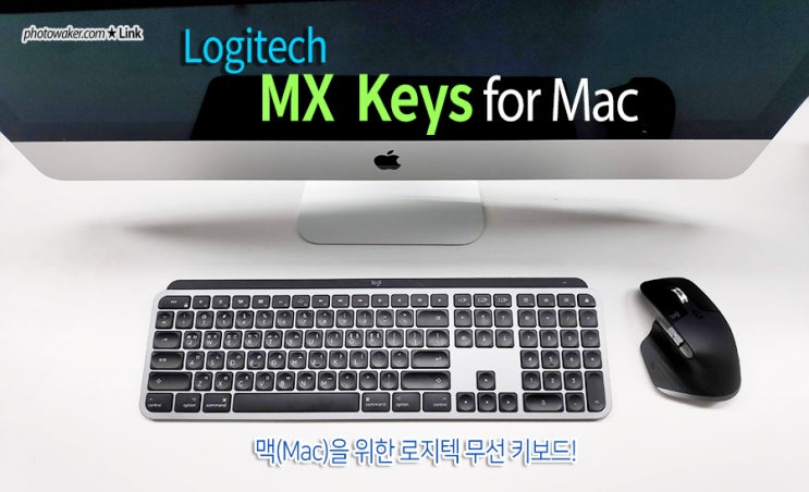로지텍 Mx Keys For Mac 맥 키보드 추천 : 네이버 블로그