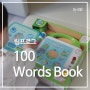 17개월 유아장난감, 사운드북으로 한글/영어 학습하기 feat. 립프로그 100워드북