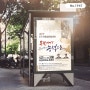 [아름다운디자인1947] 부활생명! 우리안에 능력으로(부활절 연합예배 포스터)