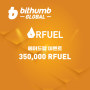 [이벤트] 350,000 RFUEL 에어드랍