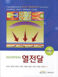 Incropera 열전달 6판, Foundations of Heat Transfer 6th ; Incropera : 네이버 블로그