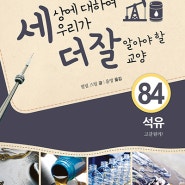 세더잘 84 《석유, 고갈될까?》