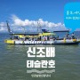 9월24일 인천남항 테슬란호 쭈꾸미 조황