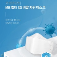 K-Doctor 3M 필터 비말마스크 신세계입점판매 마스크