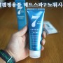 차박캠핑용품 노워시샴푸 헤드스파7로 머리감기