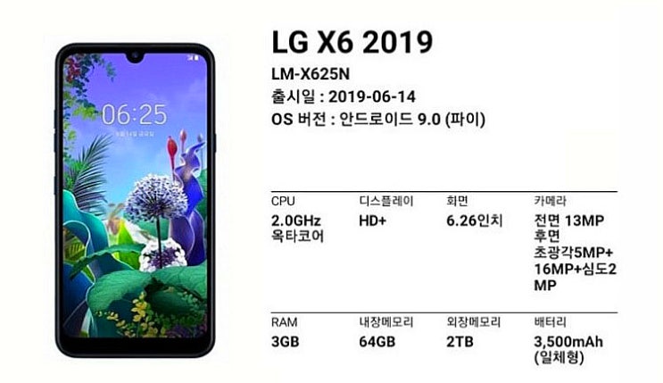 LG X6 스펙 좋은 엘지 보급형스마트폰 : 네이버 블로그