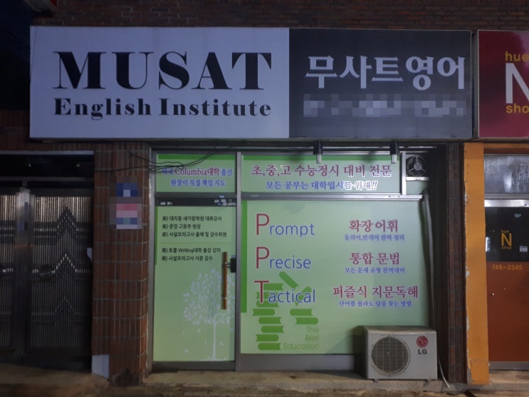 무사트(MUSAT) 영어학원 : 네이버 블로그