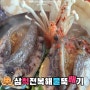 삼척맛집 삼척전복해물뚝배기 살아숨쉬는 바다내음 굿!