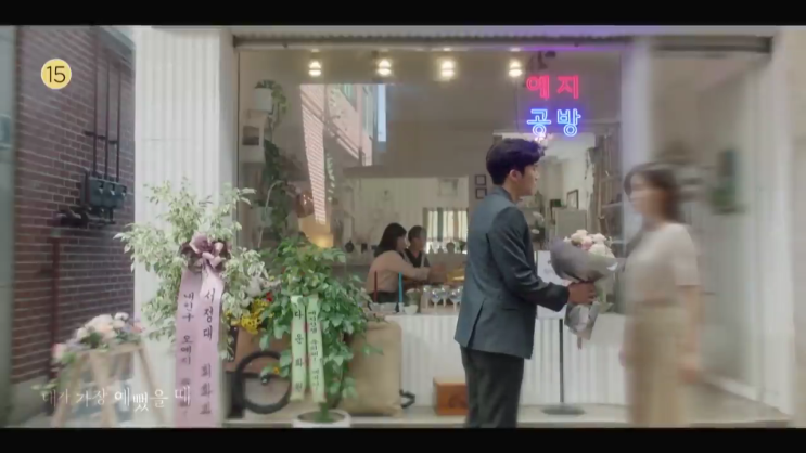 내가 가장 예뻤을 때 재방송 12회 다시보기 줄거리 13회 추석 결방 다 나 때문이었어
