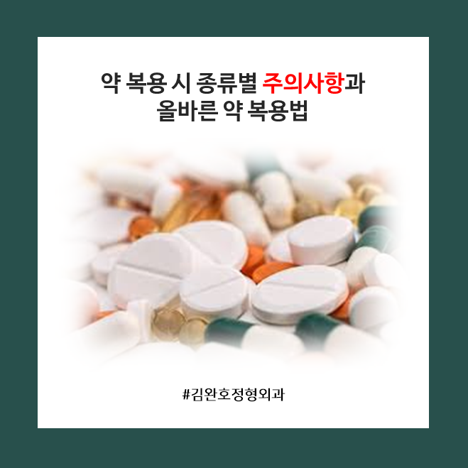약 복용 시 종류별 주의사항과 올바른 약 복용법 : 네이버 블로그
