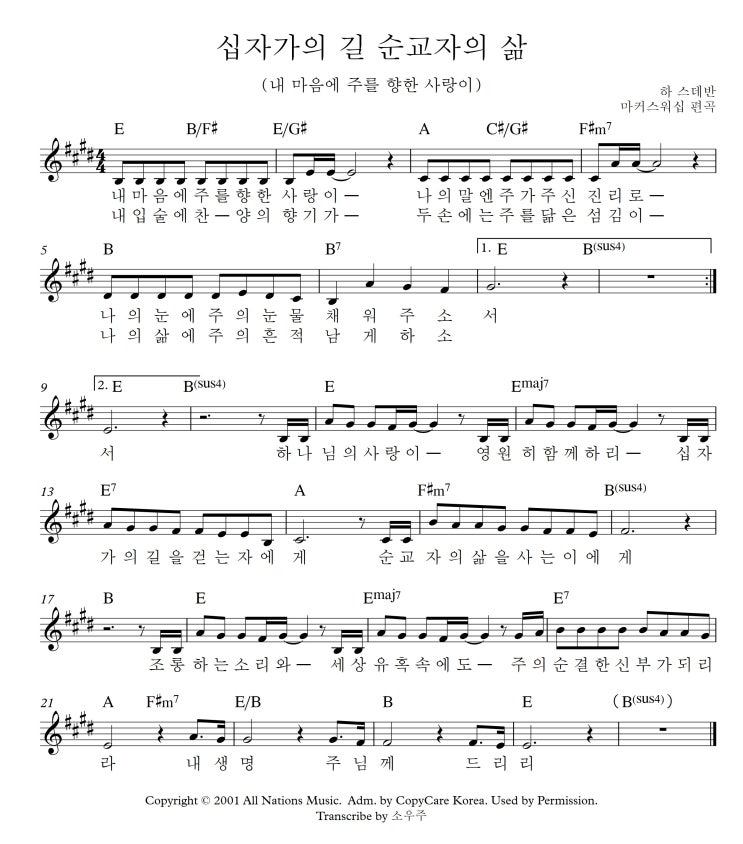 악보 듣기 십자가의 길 순교자의 삶 마커스워십 E Key 네이버 블로그