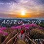 [ADIEU, 2019] 2019년을 마무리하며...