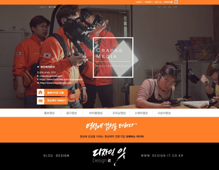홈페이지형 블로그 디자인 제작사례 : 네이버 블로그