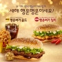 [음식 리뷰] 맥도날드 행운 버거 솔직 후기!! 광주 겨루설비&인테리어