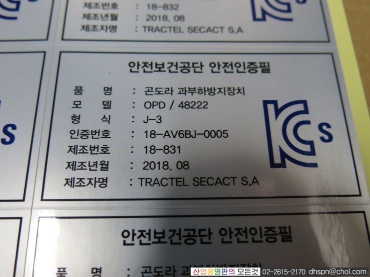 234. [KC인증스티커제작]-소량제작, 은데드롱스티커제작, 안전보건공단 안전인증필스티커제작, KCS인증스티커제작 : 네이버 블로그