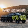 화물차 무시동에어컨 1천대·무시동히터 5백대지원(feat,대륭종합물류)