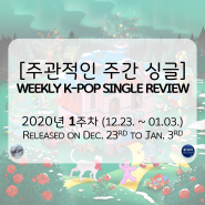 [주간 신곡] 2020년 1주차 싱글 리뷰: 레드벨벳 모모랜드