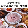 삼성역맛집 삼성역회식장소 남도음식전문점 사계절 예약할인 팁