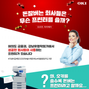 오키프린터 대박!! 프로모션 진행중입니다.